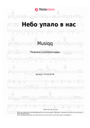 undefined Musiqq, BrainStorm - Небо упало в нас