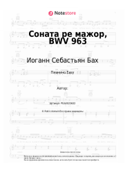 undefined Иоганн Себастьян Бах - Соната ре мажор, BWV 963