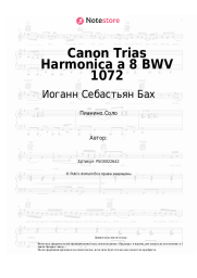 undefined Иоганн Себастьян Бах - Canon Trias Harmonica a 8 BWV 1072