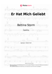Ноты, аккорды Bettina Storm - Er Hat Mich Geliebt