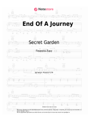 Ноты, аккорды Secret Garden - End Of A Journey