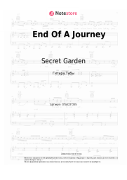 undefined Secret Garden - End Of A Journey
