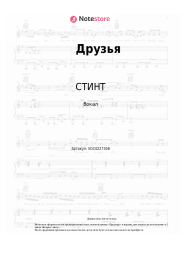 Ноты, аккорды СТИНТ, KSB muzic - Друзья