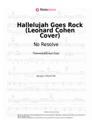 Ноты, аккорды No Resolve - Hallelujah Goes Rock (Leonard Cohen Cover)