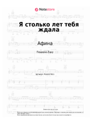 undefined Афина - Я столько лет тебя ждала