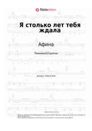 undefined Афина - Я столько лет тебя ждала