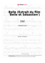 Ноты, аккорды ZAZ, Armand Amar - Belle (Extrait du film 'Belle et Sébastien')