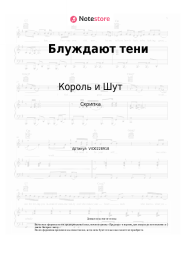 undefined Король и Шут - Блуждают тени