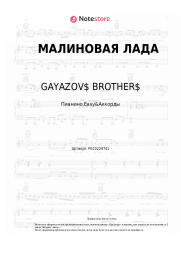 undefined GAYAZOV$ BROTHER$ - МАЛИНОВАЯ ЛАДА