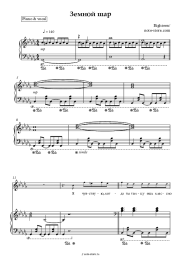 Ноты, аккорды Eighteen - Земной шар