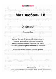 undefined DJ Smash - Моя любовь 18