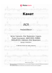 undefined ЛСП - Канат