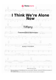 undefined Tiffany - I Think We’re Alone Now
