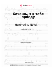 undefined HammAli & Navai - Хочешь, я к тебе приеду