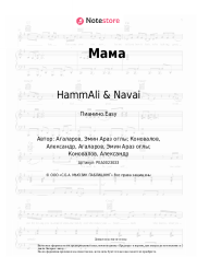 undefined HammAli & Navai - Мама