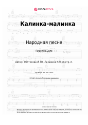 undefined Народная песня - Калинка-малинка