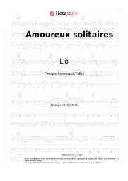 Ноты, аккорды Lio - Amoureux solitaires