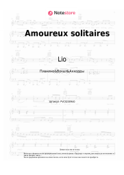 Ноты, аккорды Lio - Amoureux solitaires