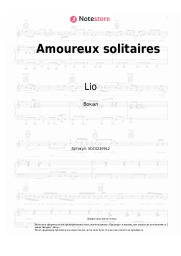 Ноты, аккорды Lio - Amoureux solitaires