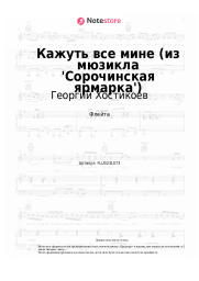 undefined Георгий Хостикоев - Кажуть все мине (из мюзикла 'Сорочинская ярмарка')