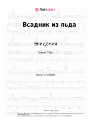 undefined Эпидемия - Всадник из льда