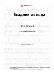 undefined Эпидемия - Всадник из льда
