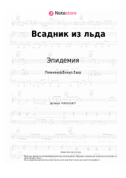 undefined Эпидемия - Всадник из льда