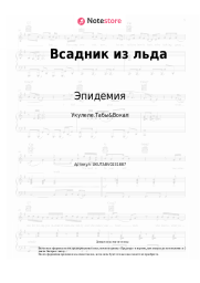 undefined Эпидемия - Всадник из льда