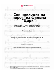 undefined Исаак Дунаевский - Сон приходит на порог (из фильма Цирк)