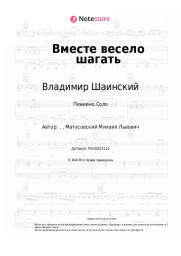 undefined Владимир Шаинский - Вместе весело шагать