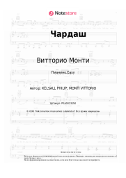 Ноты, аккорды Витторио Монти - Чардаш