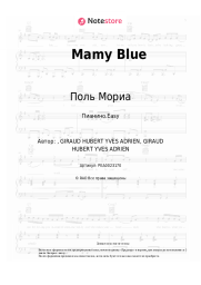 undefined Поль Мориа - Mamy Blue