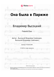 undefined Владимир Высоцкий - Она была в Париже