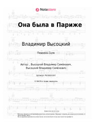 undefined Владимир Высоцкий - Она была в Париже