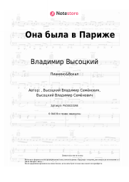 undefined Владимир Высоцкий - Она была в Париже