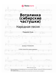 undefined Народная песня - Воталинка (сибирские частушки)