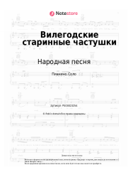 undefined Народная песня - Вилегодские старинные частушки