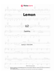 Ноты, аккорды U2 - Lemon