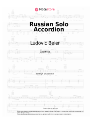 Ноты, аккорды Ludovic Beier - Russian Solo Accordion