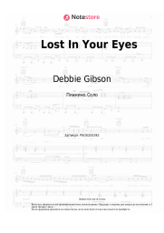 Ноты, аккорды Debbie Gibson - Lost In Your Eyes
