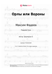 undefined Максим Фадеев, Григорий Лепс - Орлы или Вороны