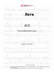 undefined ЛСП - Лети