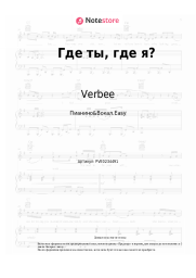 undefined Verbee - Где ты, где я?