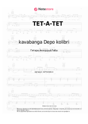 undefined kavabanga Depo kolibri - ТЕТ-А-ТЕТ