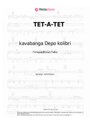 undefined kavabanga Depo kolibri - ТЕТ-А-ТЕТ