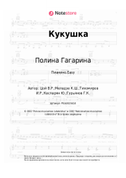 undefined Полина Гагарина - Кукушка