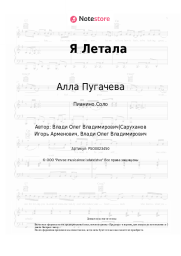 undefined Алла Пугачева - Я Летала