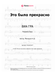 undefined ВИА ГРА - Это было прекрасно