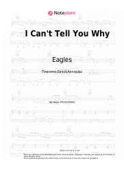 Ноты, аккорды Eagles - I Can't Tell You Why