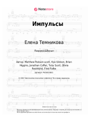 undefined Елена Темникова - Импульсы